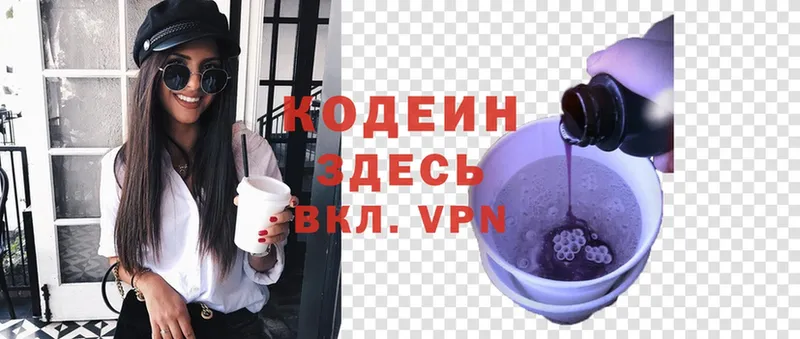 купить наркоту  Ступино  Codein Purple Drank 