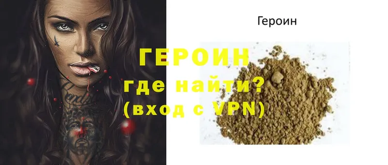 Героин VHQ  omg как зайти  Ступино 